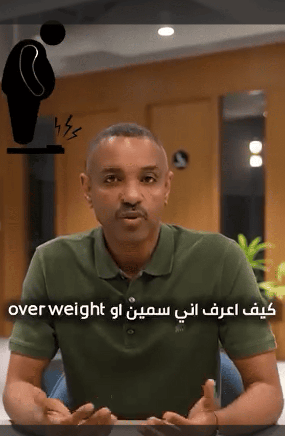 كيف أعرف اني سمين؟